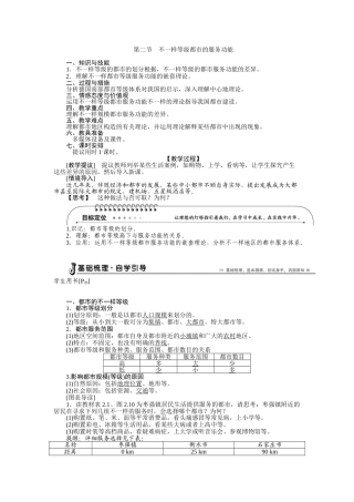 2025年高一地理下册章节知识点检测