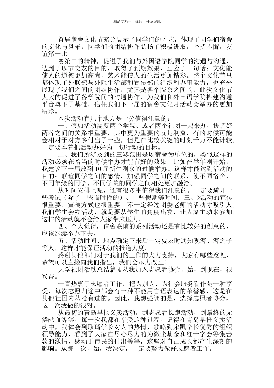 大学社团活动总结三篇_第2页