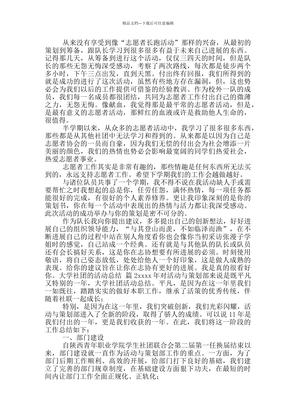 大学社团活动总结三篇_第3页