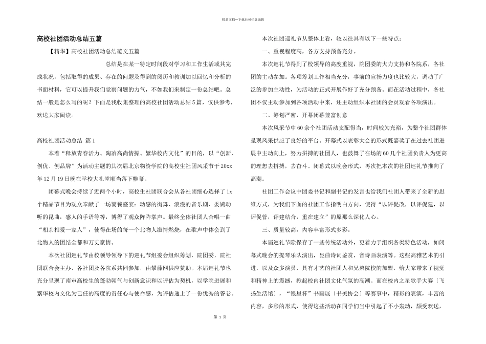 大学社团活动总结五篇_第1页