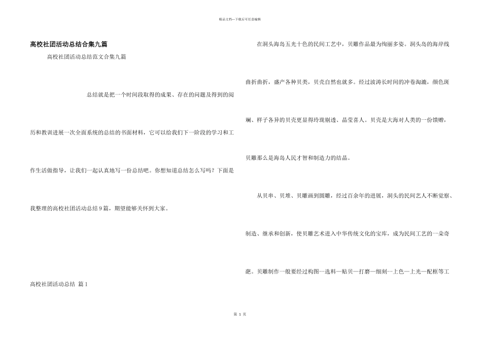 大学社团活动总结合集九篇_第1页