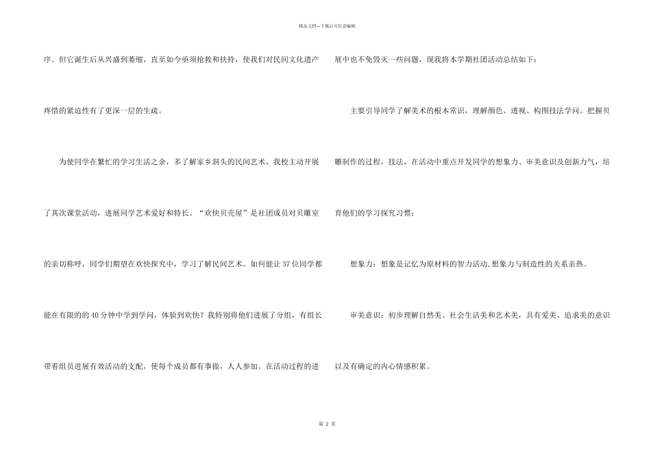 大学社团活动总结合集九篇_第2页