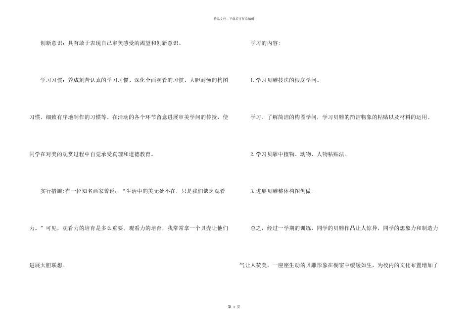 大学社团活动总结合集九篇_第3页