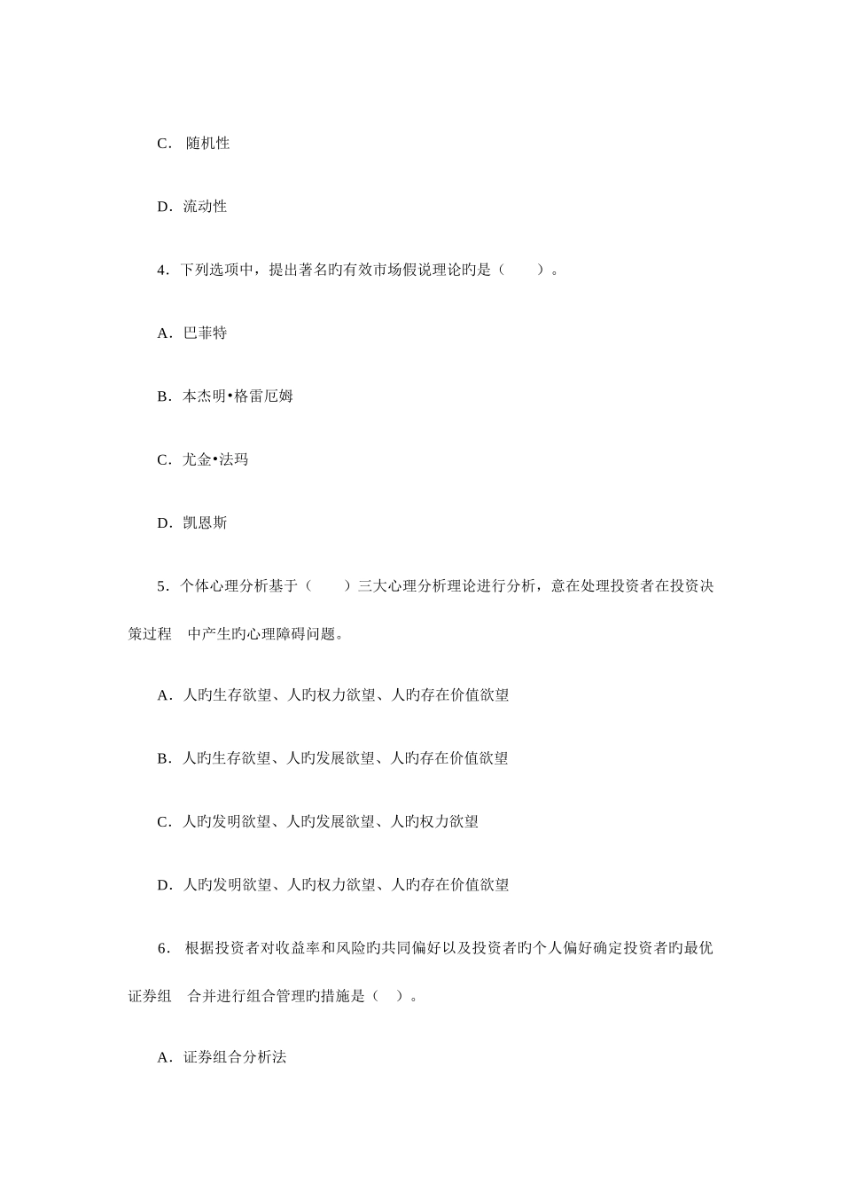 2025年证券从业考试证券投资分析过关必做模拟试题_第2页