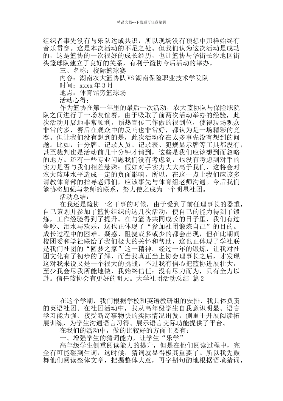 大学社团活动总结四篇_第2页