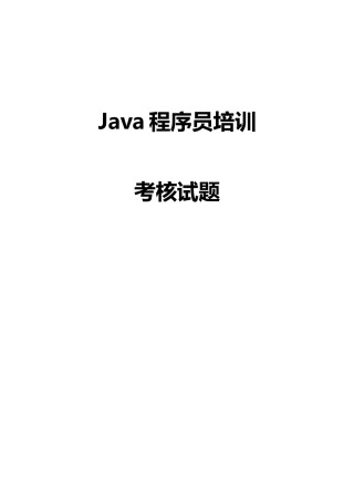 2025年程序员培训考核试题