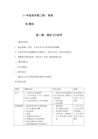 2025年岭南版一年级下册美术教案全册