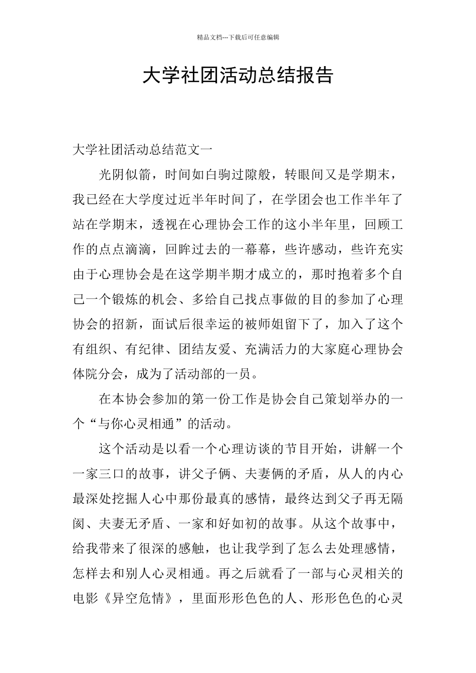 大学社团活动总结报告_第1页