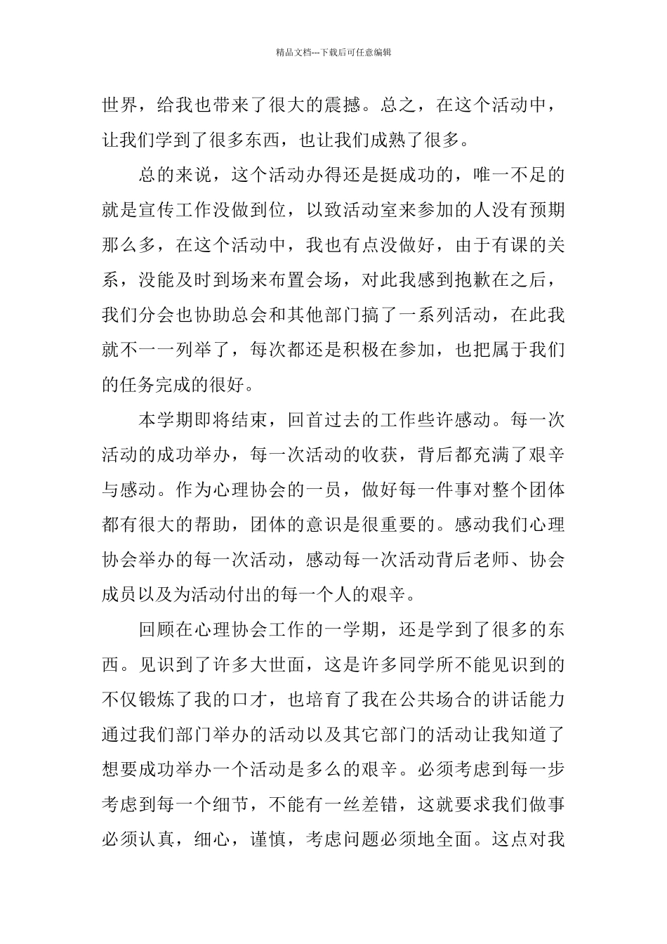 大学社团活动总结报告_第2页