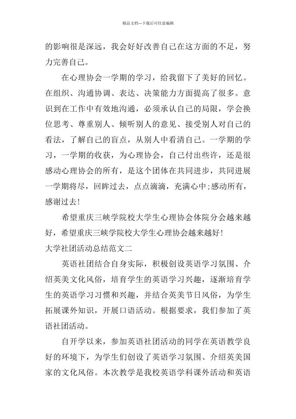 大学社团活动总结报告_第3页