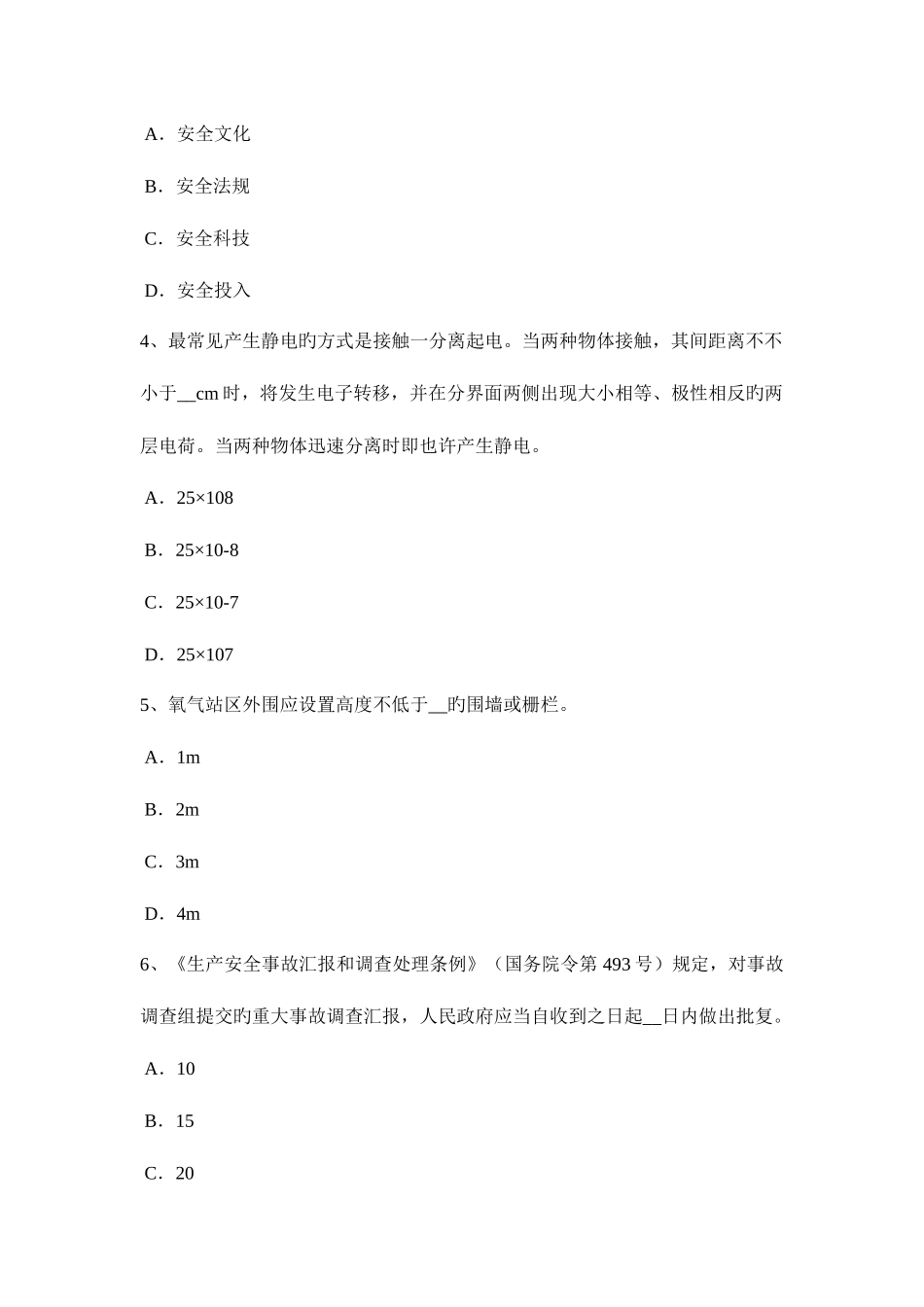 2025年贵州安全工程师安全生产建筑工程突发事故处置流程模拟试题_第2页