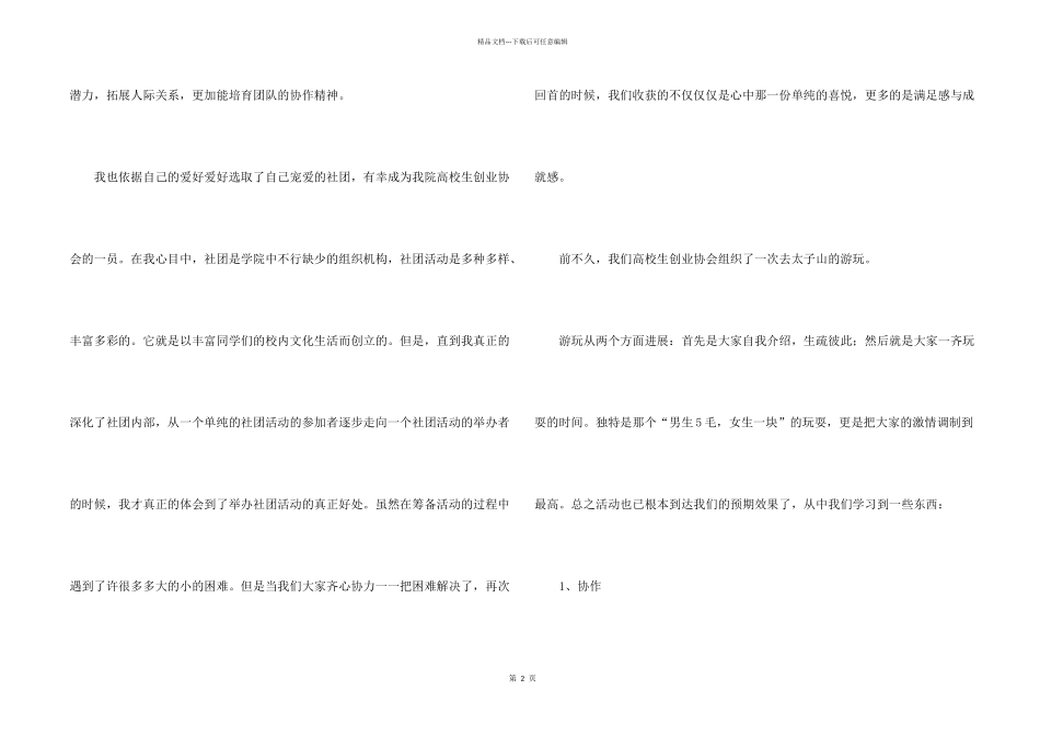 大学社团活动总结模板合集十篇_第2页