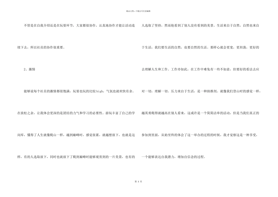 大学社团活动总结模板合集十篇_第3页