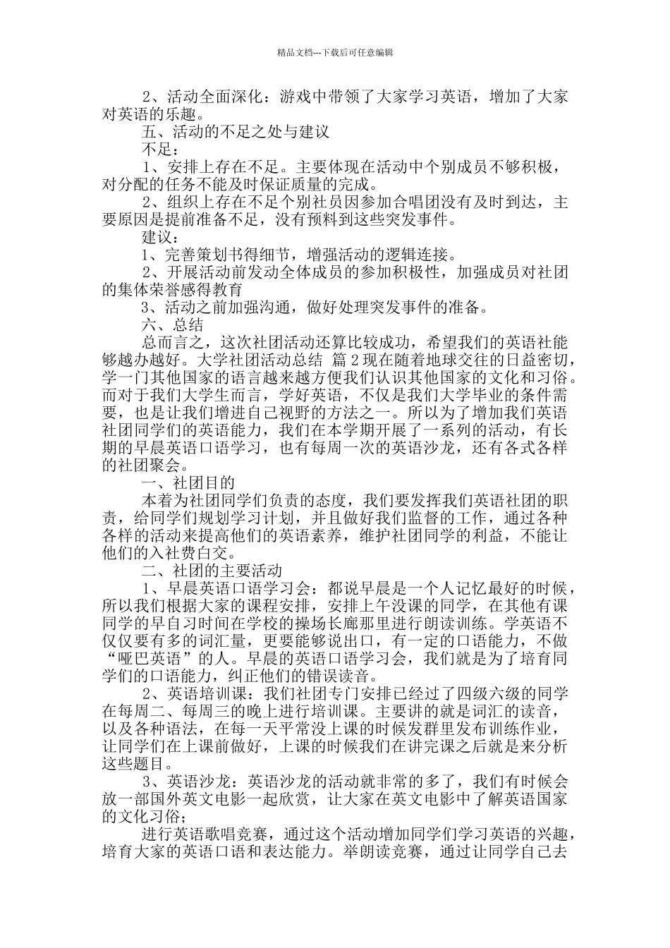 大学社团活动总结模版10篇文档_第2页