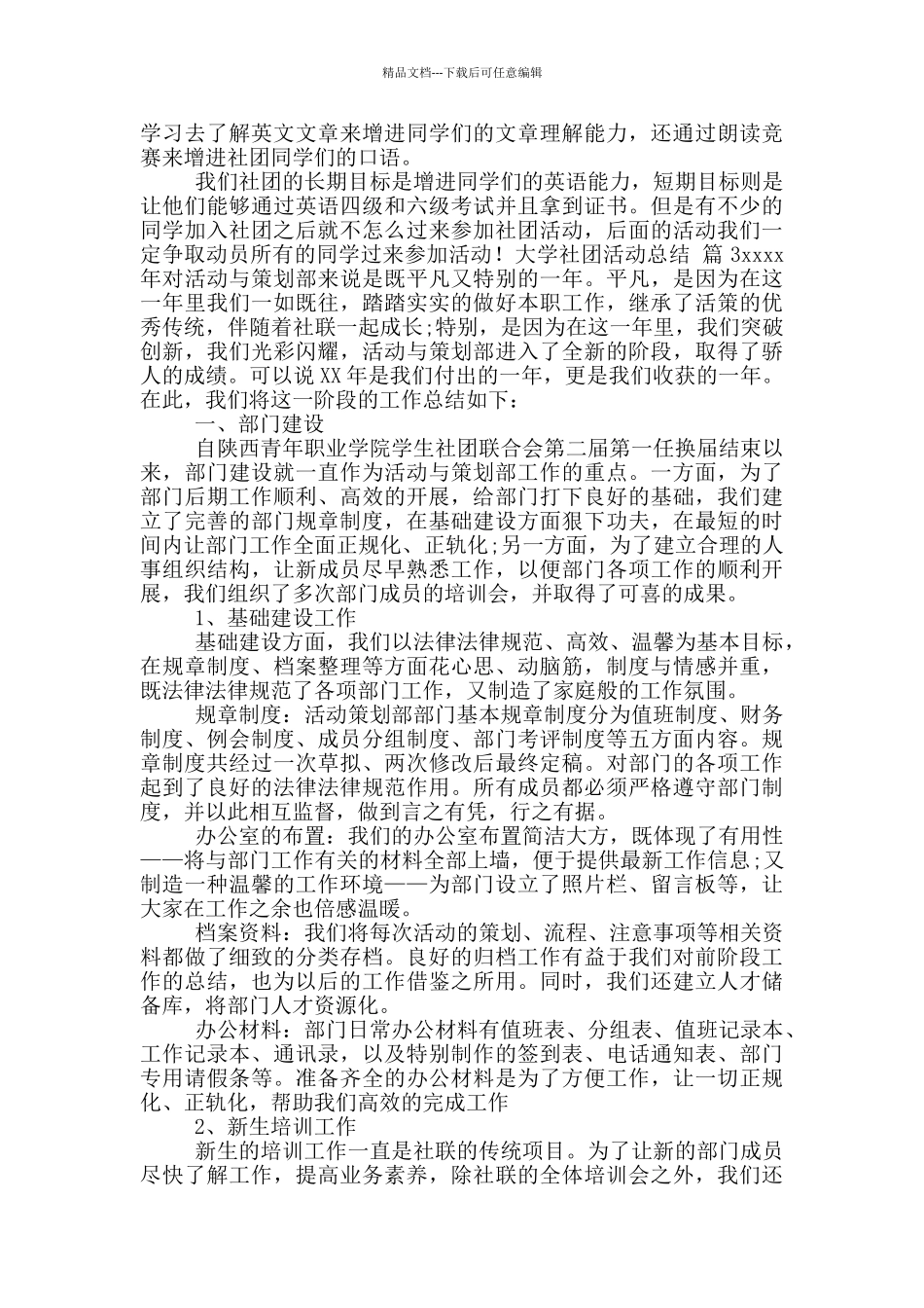 大学社团活动总结模版10篇文档_第3页