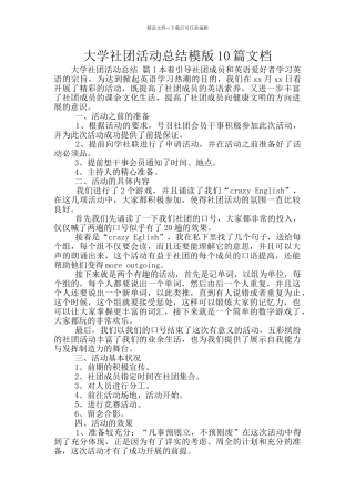 大学社团活动总结模版10篇文档