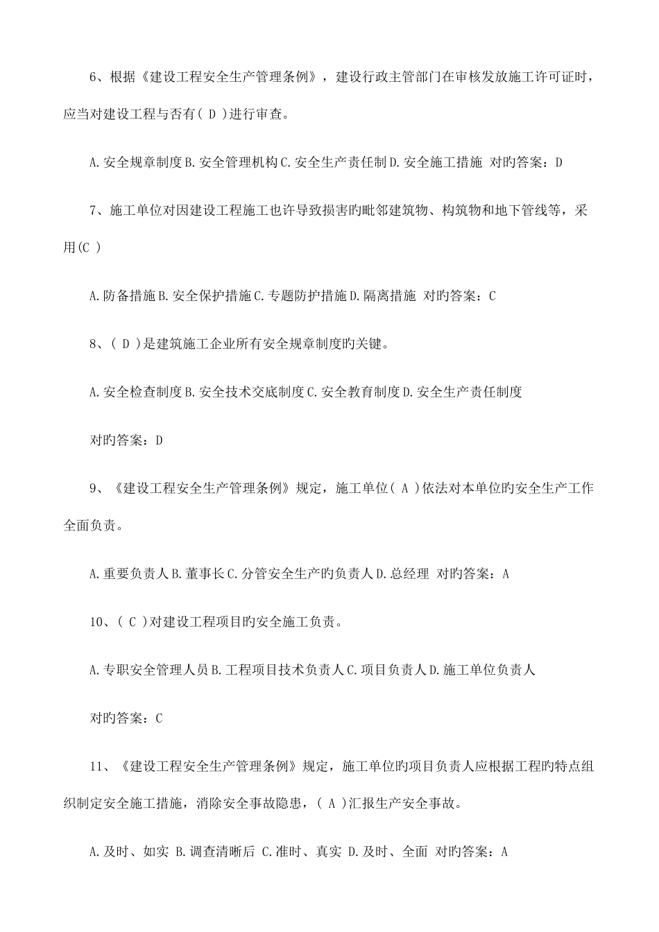 2025年建筑安全员考试模拟试题_第2页