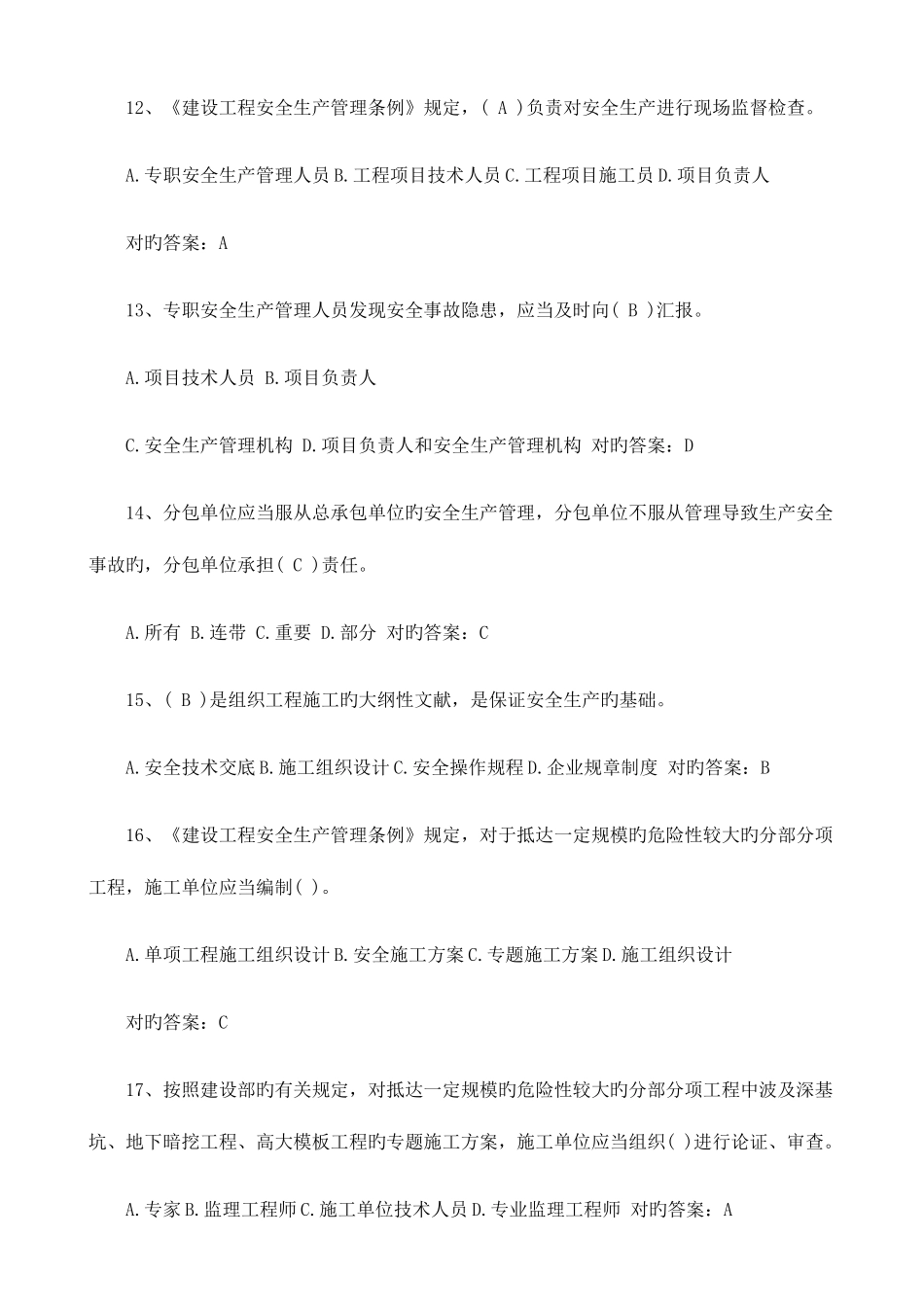 2025年建筑安全员考试模拟试题_第3页