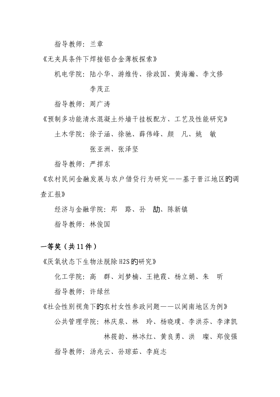 2025年第十八届挑战杯华侨大学学生课外学术科技竞赛获奖作品_第2页