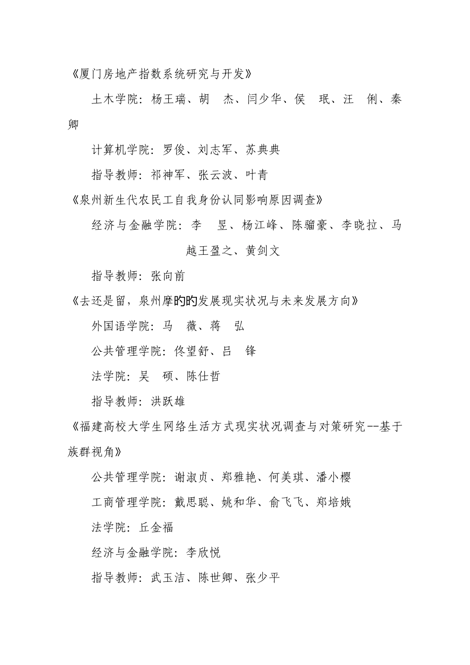 2025年第十八届挑战杯华侨大学学生课外学术科技竞赛获奖作品_第3页