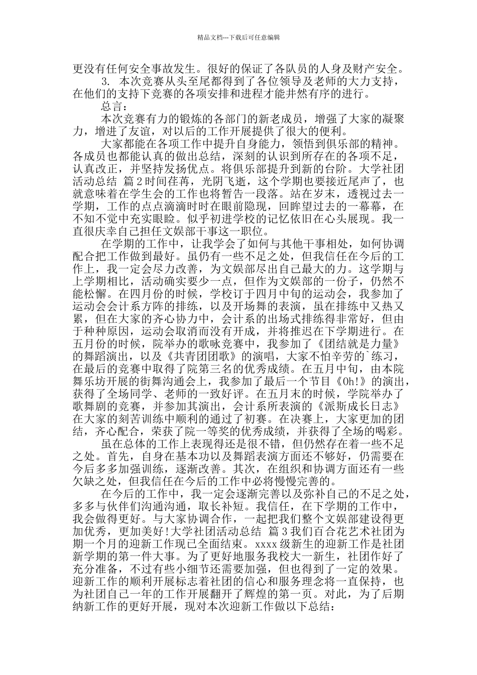 大学社团活动总结模版五篇_第2页