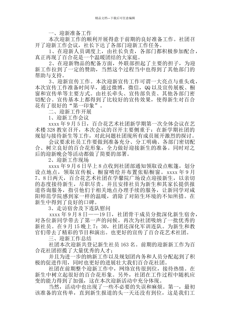 大学社团活动总结模版五篇_第3页