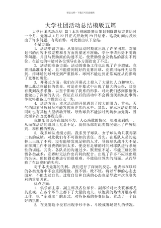 大学社团活动总结模版五篇