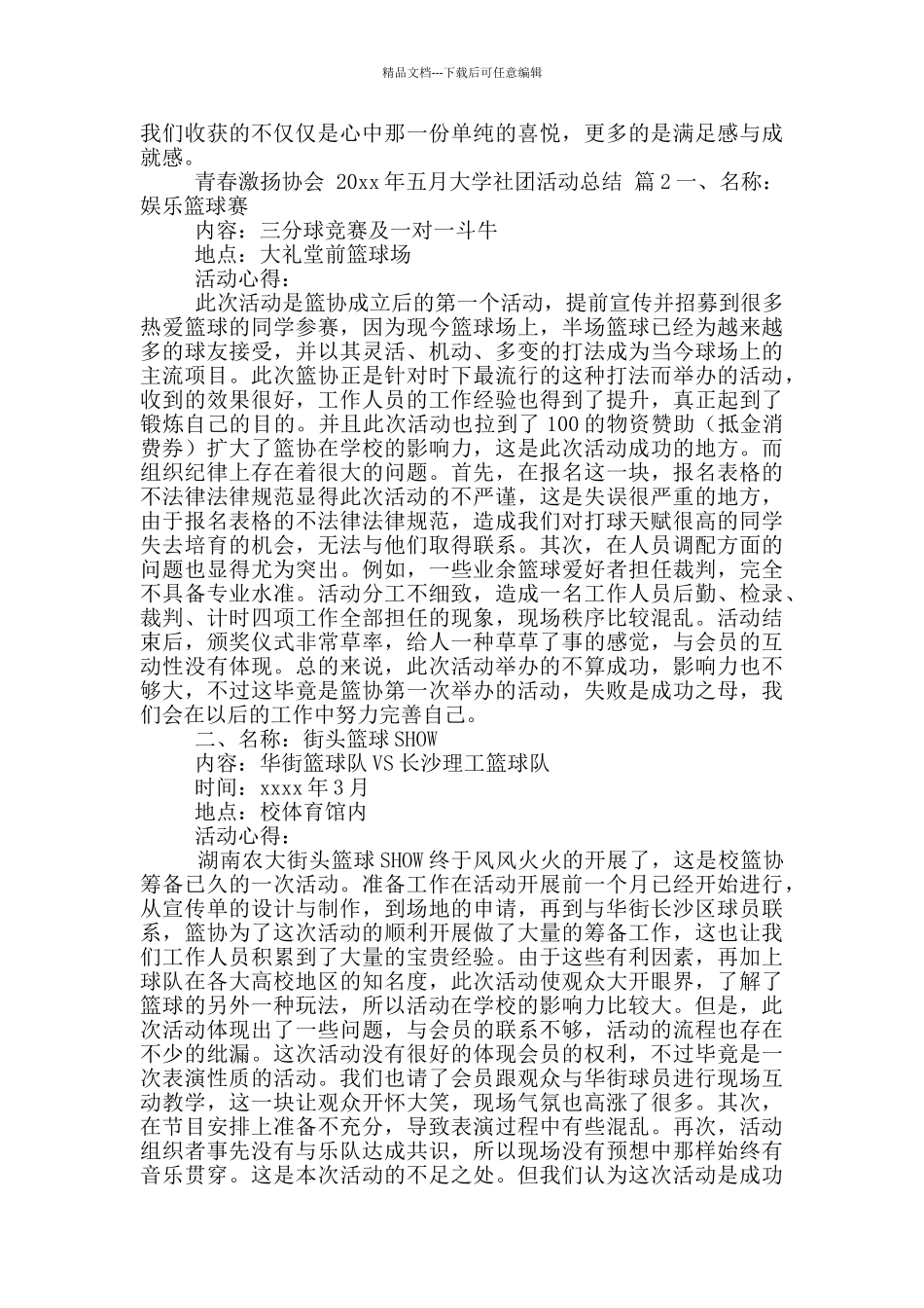 大学社团活动总结模版汇总六篇_第2页