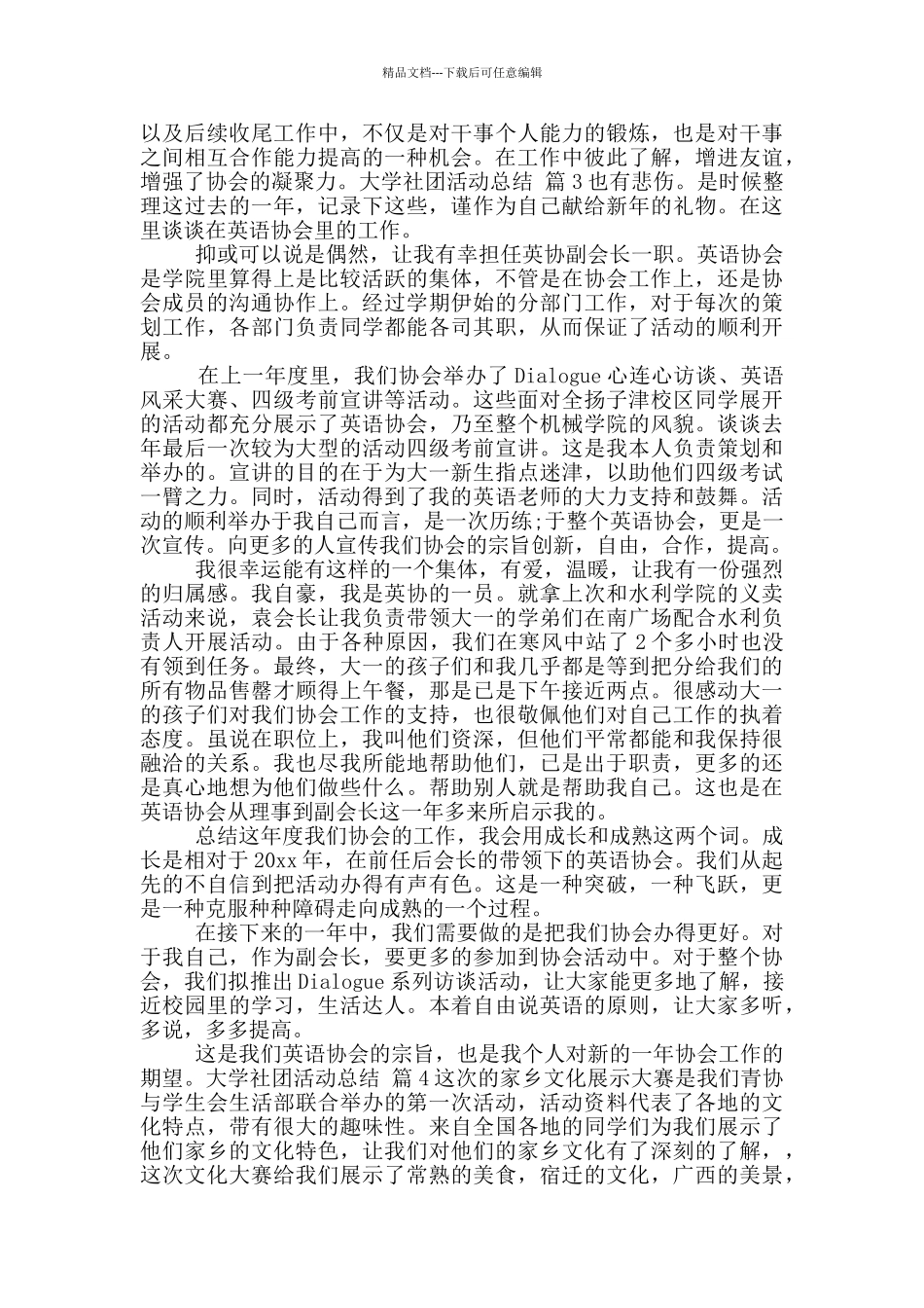 大学社团活动总结汇总10篇文档_第3页