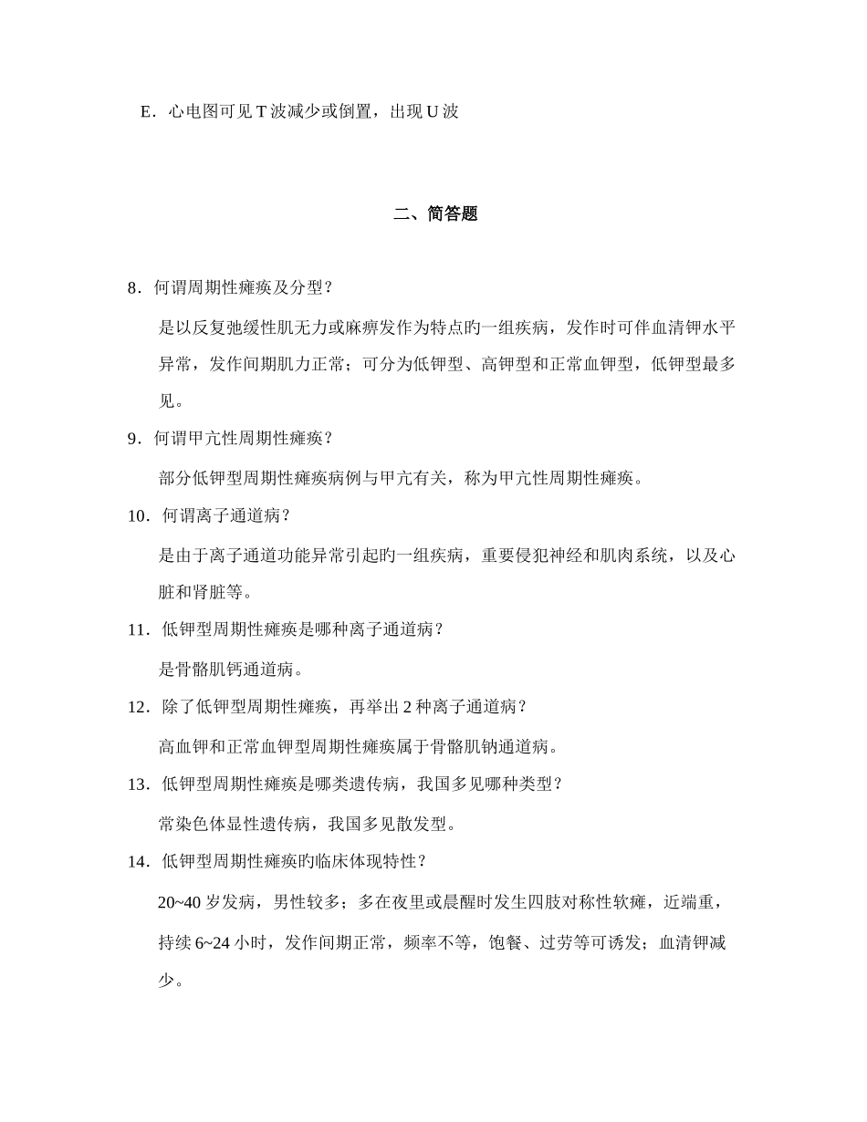 2025年神经病学题库第十二章肌肉疾病_第2页