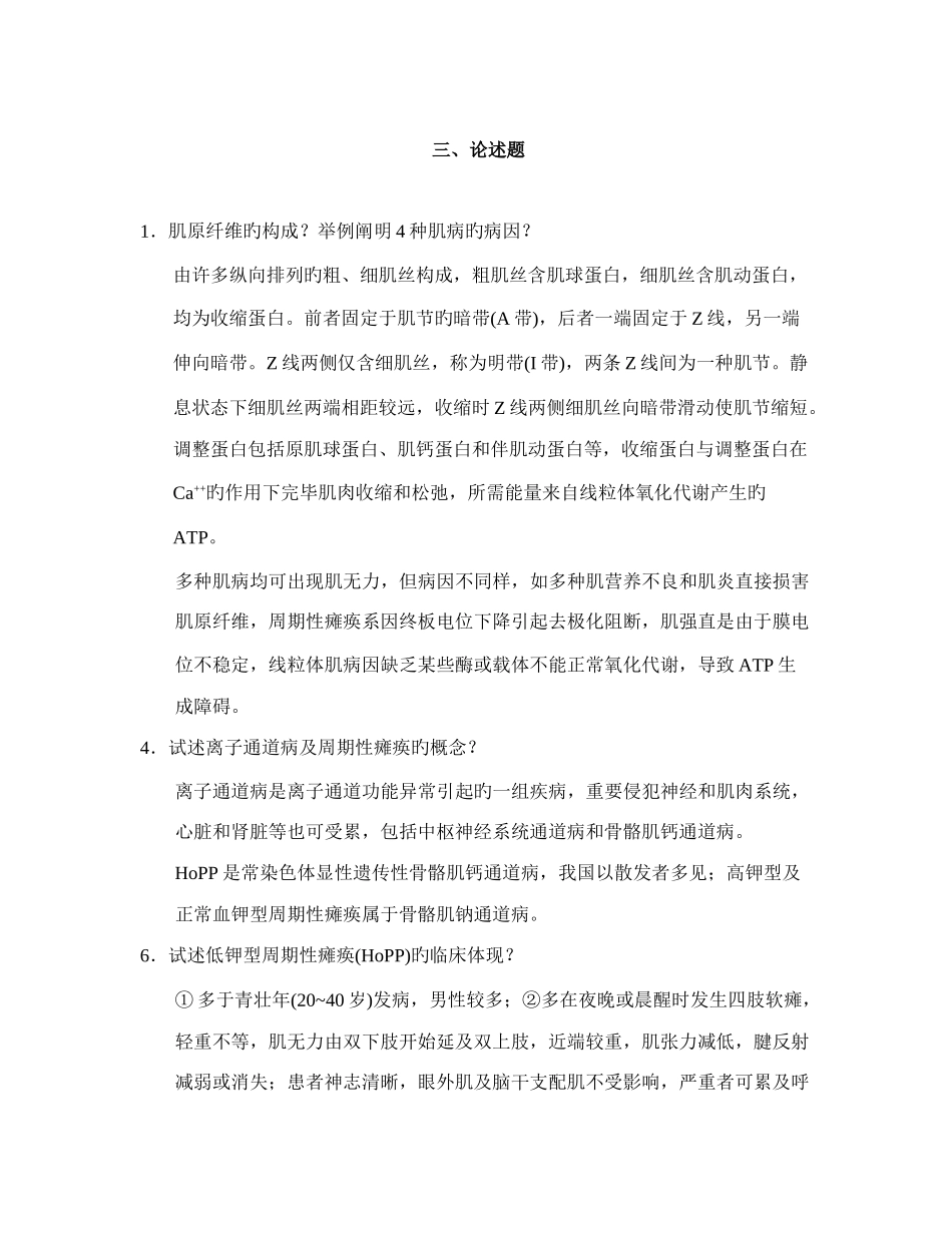 2025年神经病学题库第十二章肌肉疾病_第3页