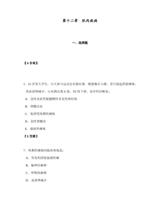 2025年神经病学题库第十二章肌肉疾病