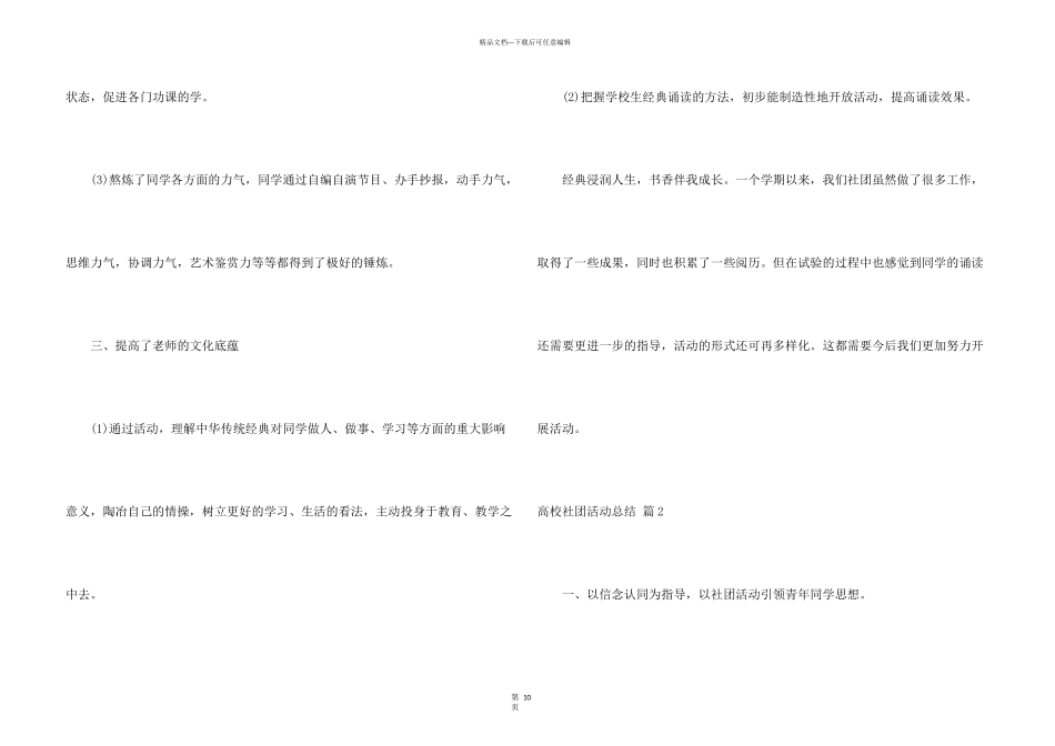 大学社团活动总结汇总5篇_第3页