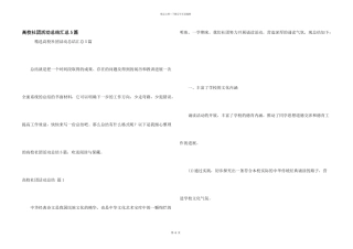 大学社团活动总结汇总5篇