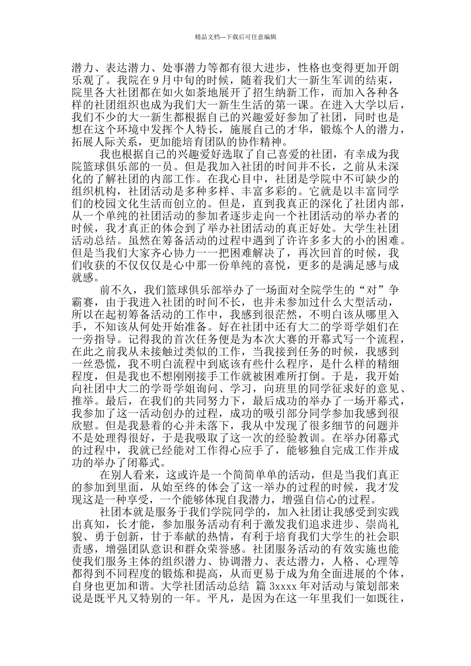 大学社团活动总结汇总9篇_第2页