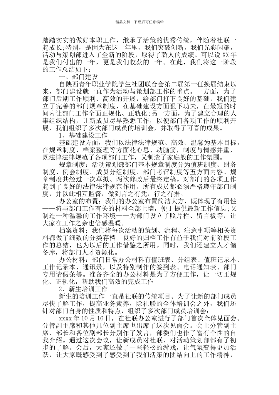 大学社团活动总结汇总9篇_第3页