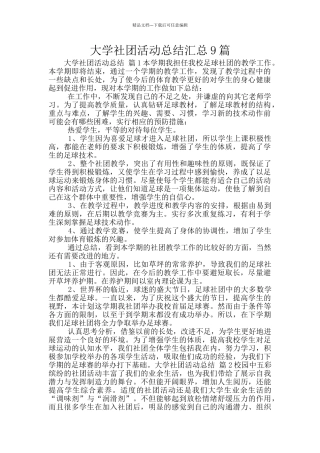 大学社团活动总结汇总9篇