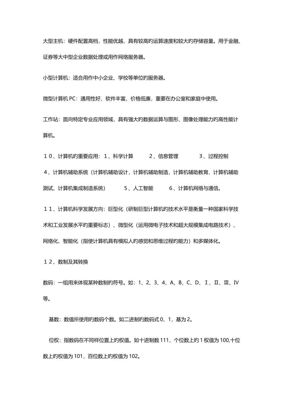 2025年山东专升本计算机文化基础章节必背知识点。_第3页
