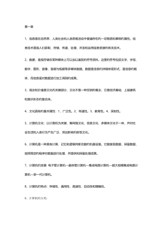 2025年山东专升本计算机文化基础章节必背知识点。