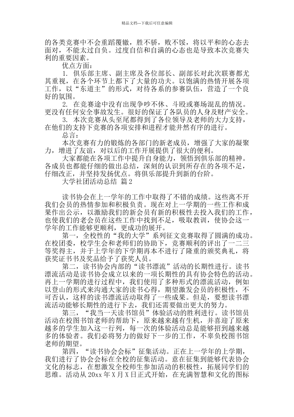 大学社团活动总结汇总九篇_第2页