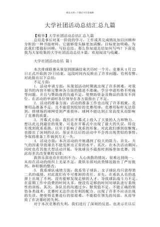 大学社团活动总结汇总九篇