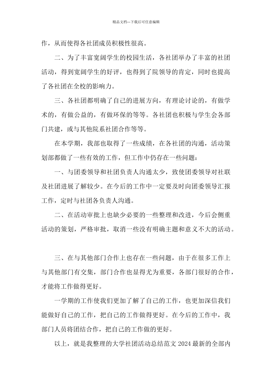 大学社团活动总结范文2024最新_第2页