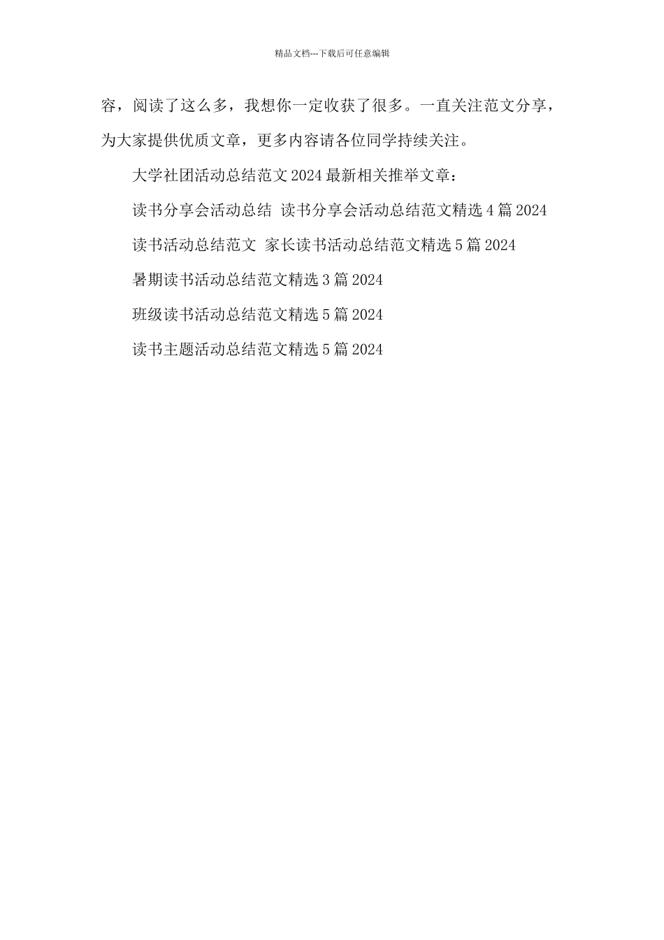 大学社团活动总结范文2024最新_第3页