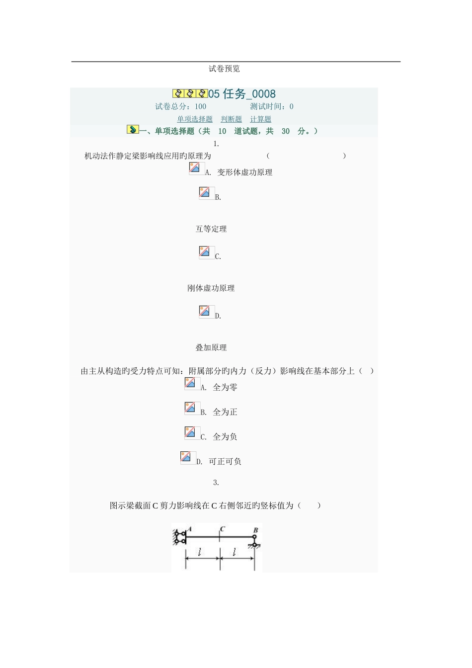 2025年电大土木工程力学网上考试任务_第1页