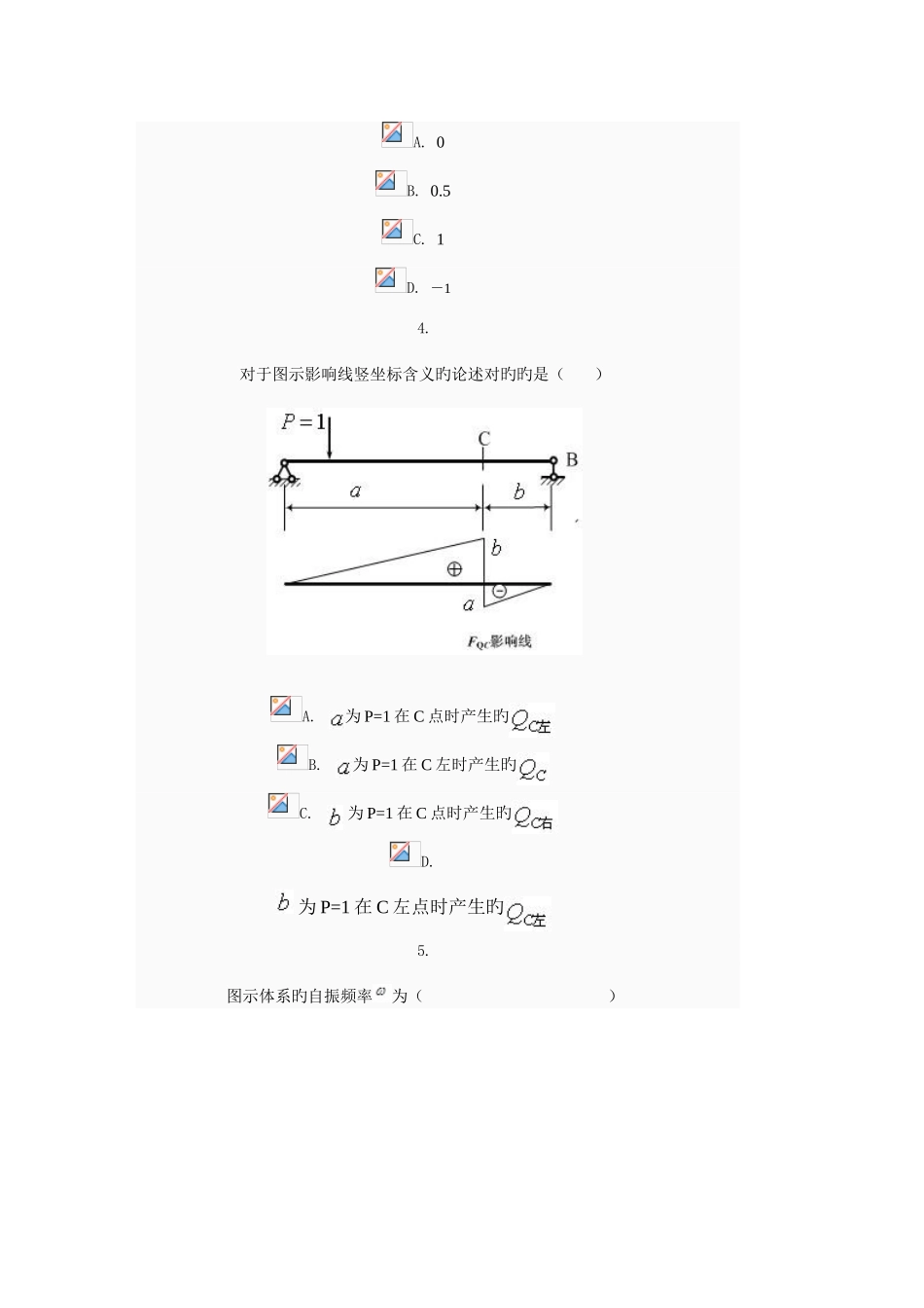 2025年电大土木工程力学网上考试任务_第2页