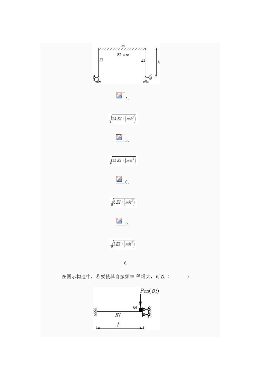 2025年电大土木工程力学网上考试任务_第3页