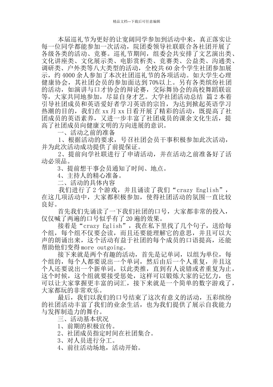 大学社团活动总结范文六篇_第2页