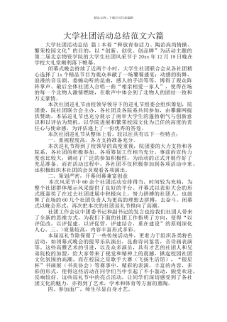 大学社团活动总结范文六篇