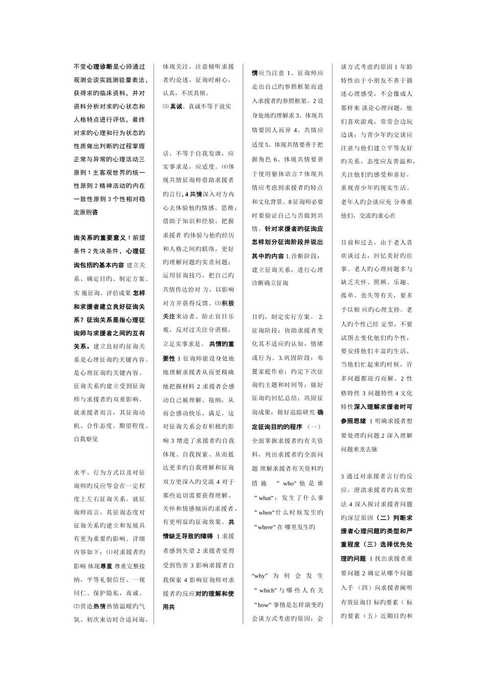 2025年心理咨询师三级复习汇总_第2页