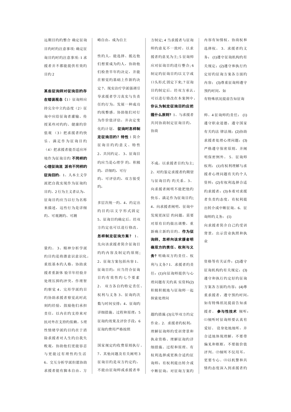 2025年心理咨询师三级复习汇总_第3页